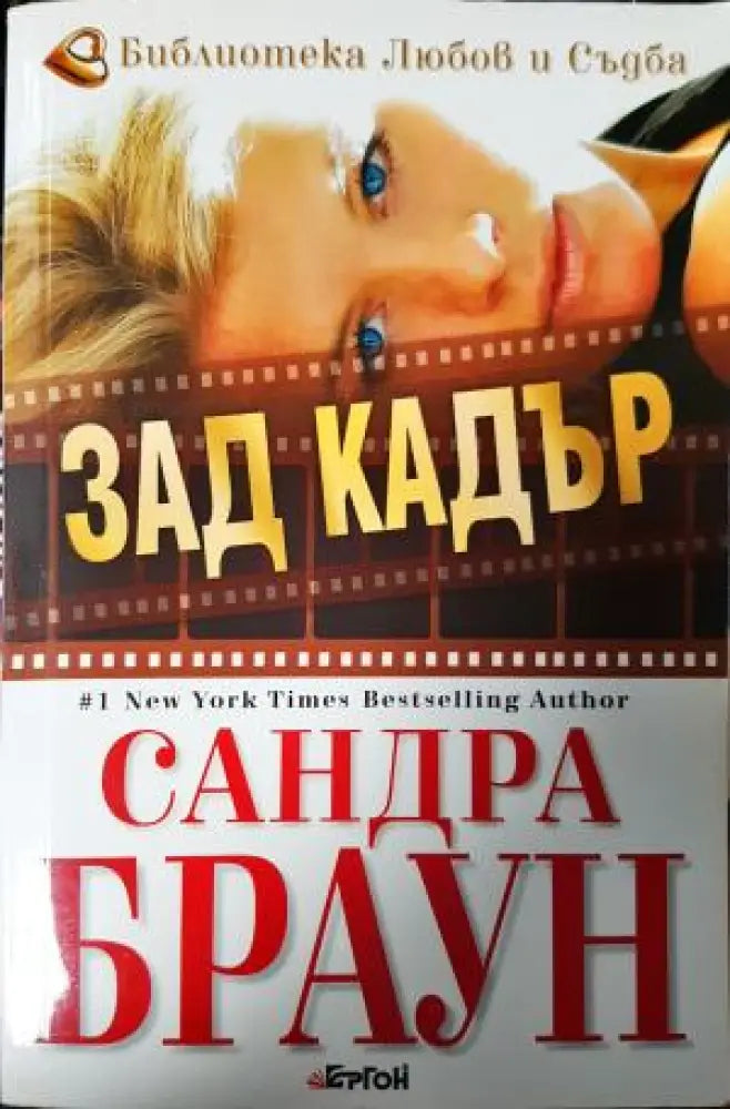 Зад кадър (1898) - Книга
