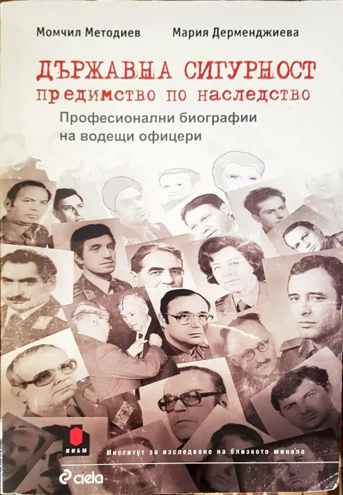 Зад Завесата на Прехода (320) - Книга