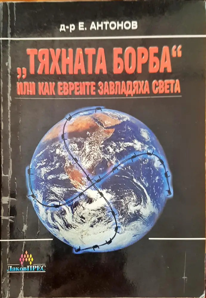 Зад Завесата на Прехода (320) - Книга