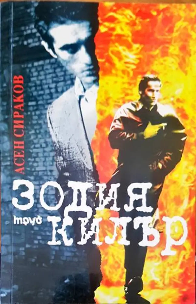 Задругата заветът - Книги