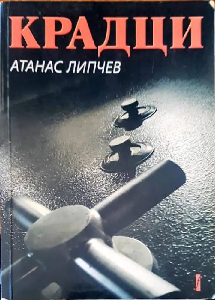 Задругата заветът - Книги