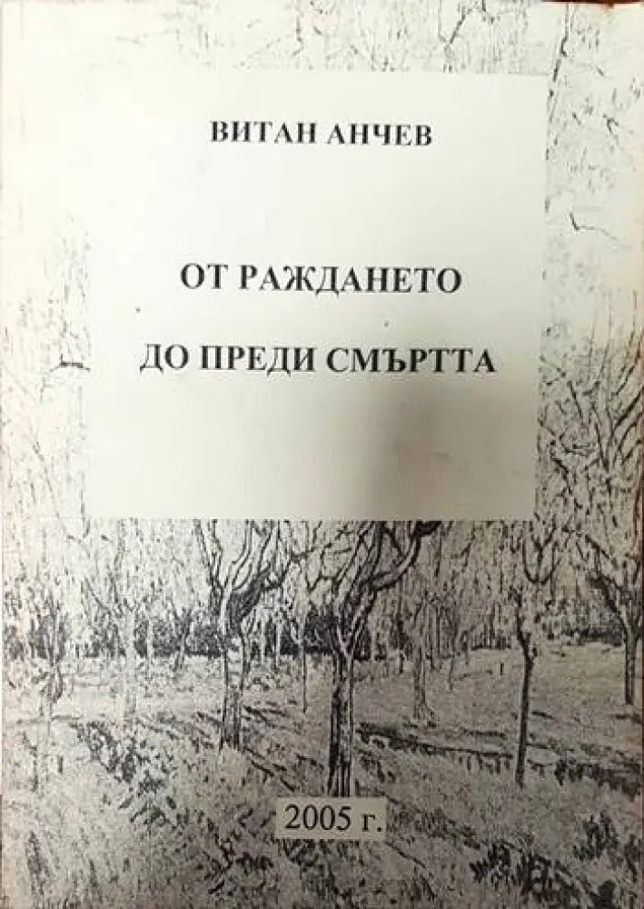 Загадката Людмила Живкова - Книги