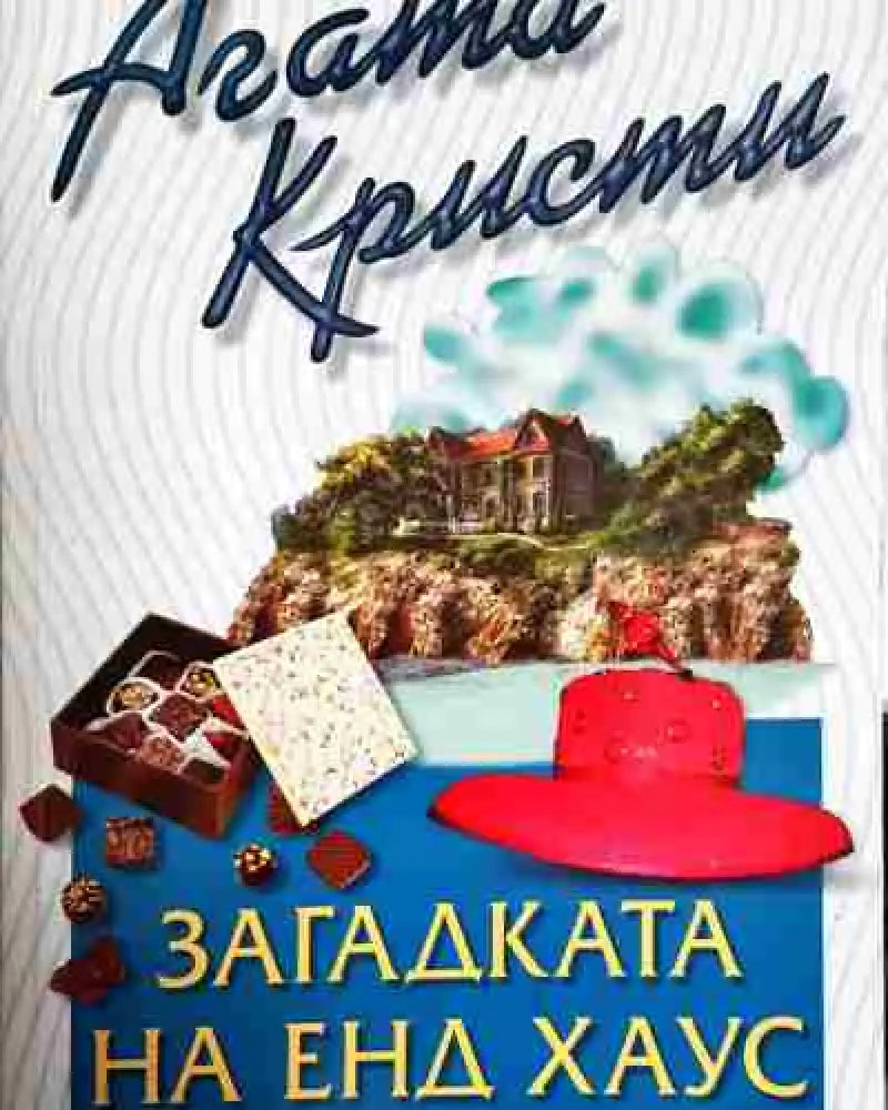 Загадката на Енд Хаус - Книга