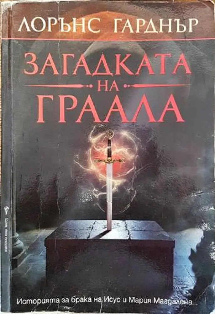 Загадката на Граала (2907) - Книга