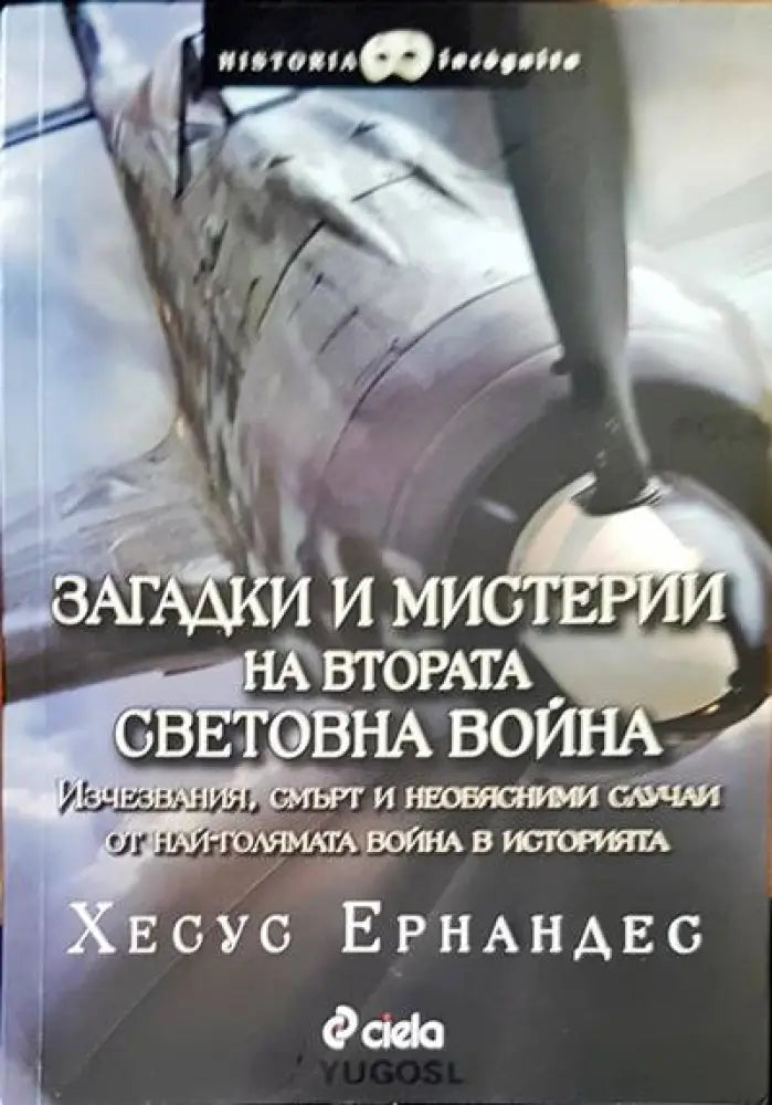 Загадки и мистерии на Втората световна война - Книги