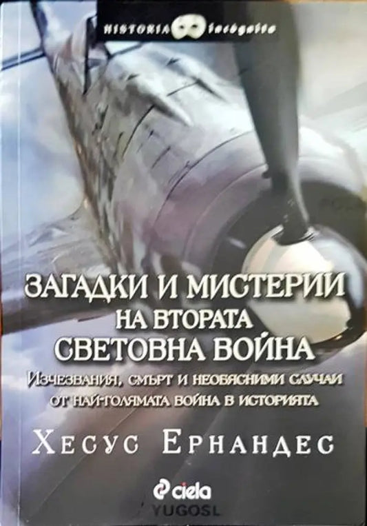 Загадки и мистерии на Втората световна война - Книги