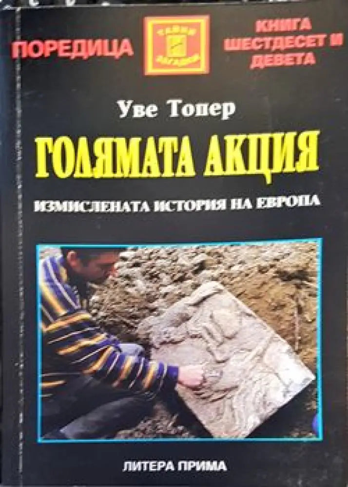 Загадките на платото Гиза (2796) - Книга