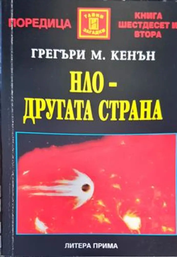 Загадките на платото Гиза (2796) - Книга
