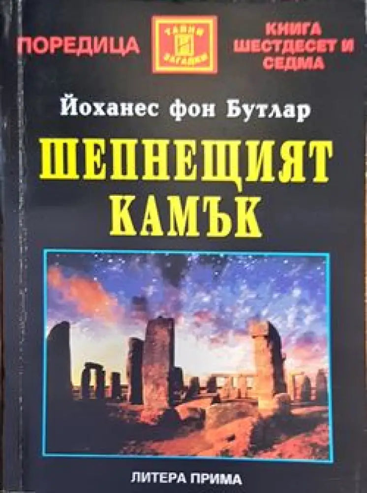 Загадките на платото Гиза (2796) - Книга