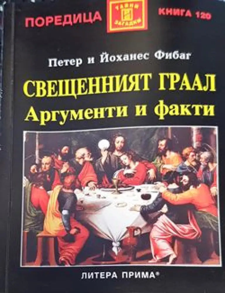 Загадките на платото Гиза (2796) - Книга
