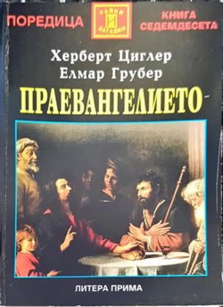 Загадките на платото Гиза (2796) - Книга