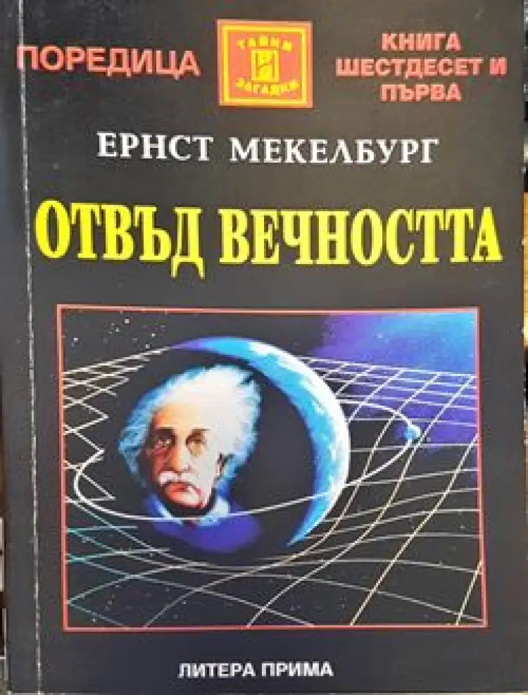 Загадките на платото Гиза (2796) - Книга