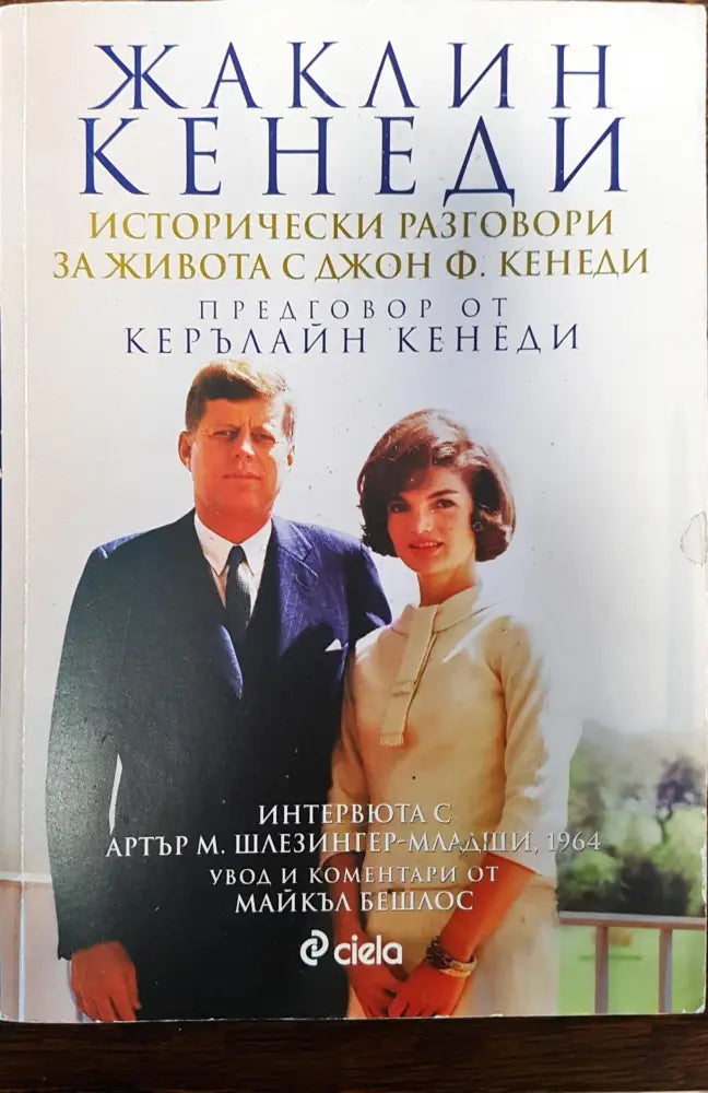 Жаклин Кенеди - Книги