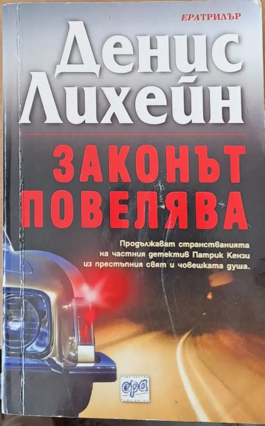 Законът повелява - Книги
