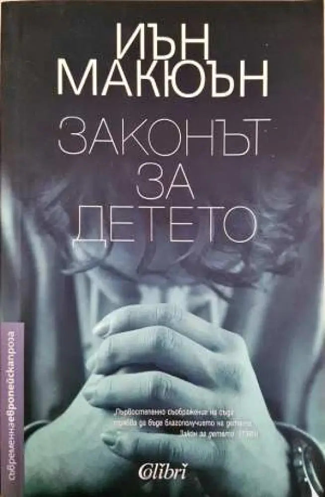 Законът за детето - Книга