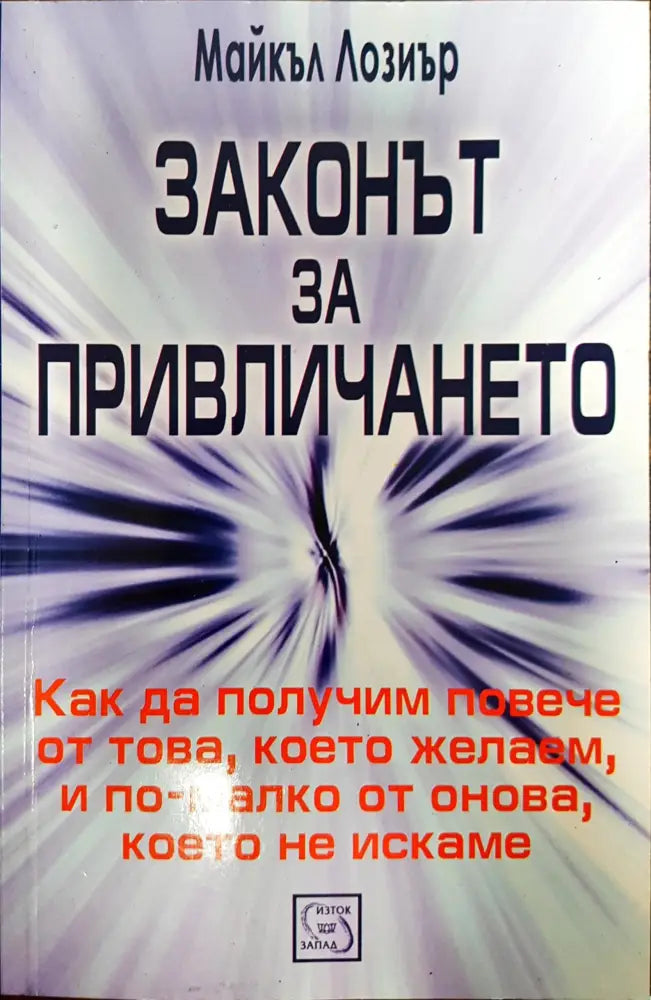Законът за привличането - Книги