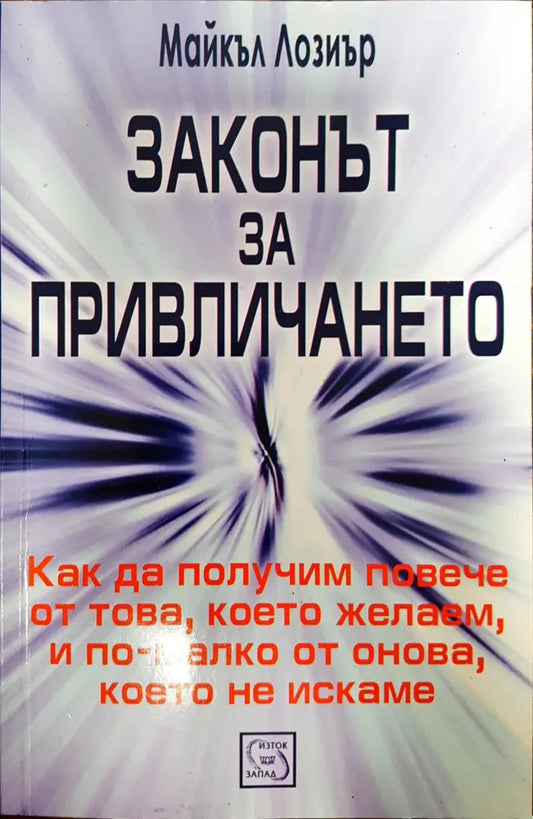 Законът за привличането - Книги