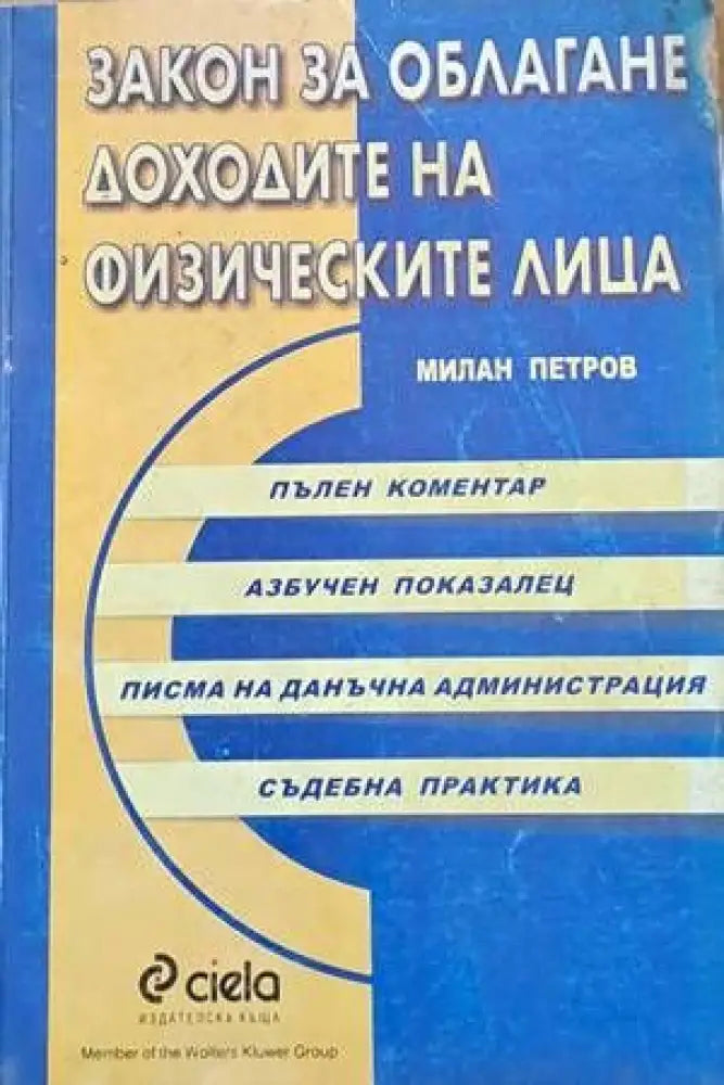 Закон за облагане на физическите лица - Книги