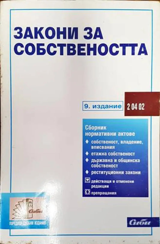 Закон за собствеността - Книги