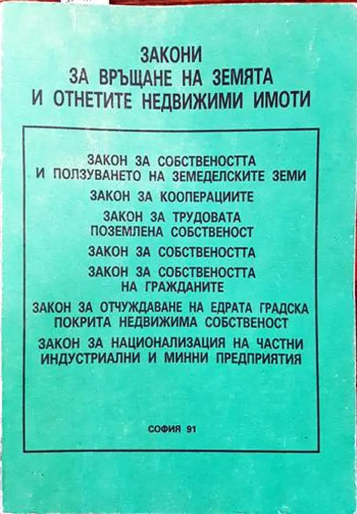Закон за връщане на земята и отнетите недвижими имоти - Книги