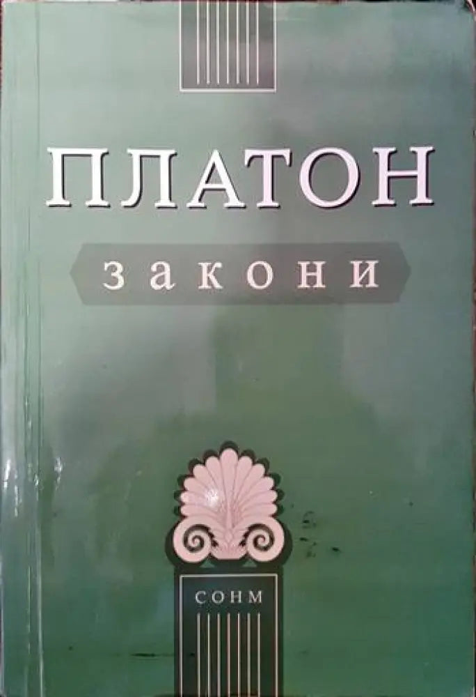 Закони - Книги
