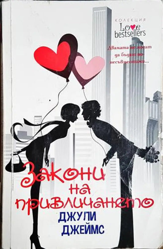 Закони на привличането - Книга