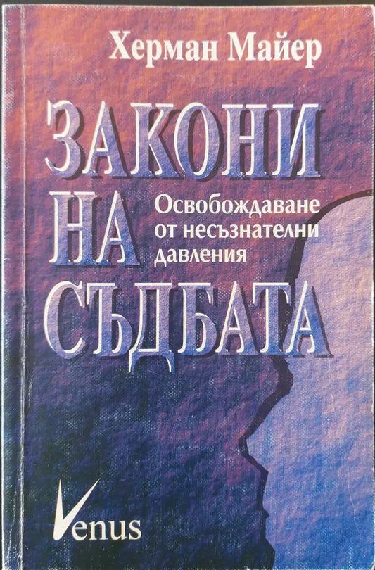 Закони на съдбата - Книги