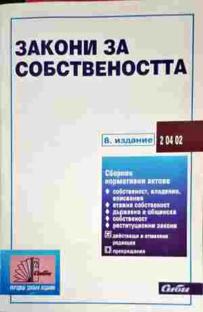 Закони за собствеността - Книги