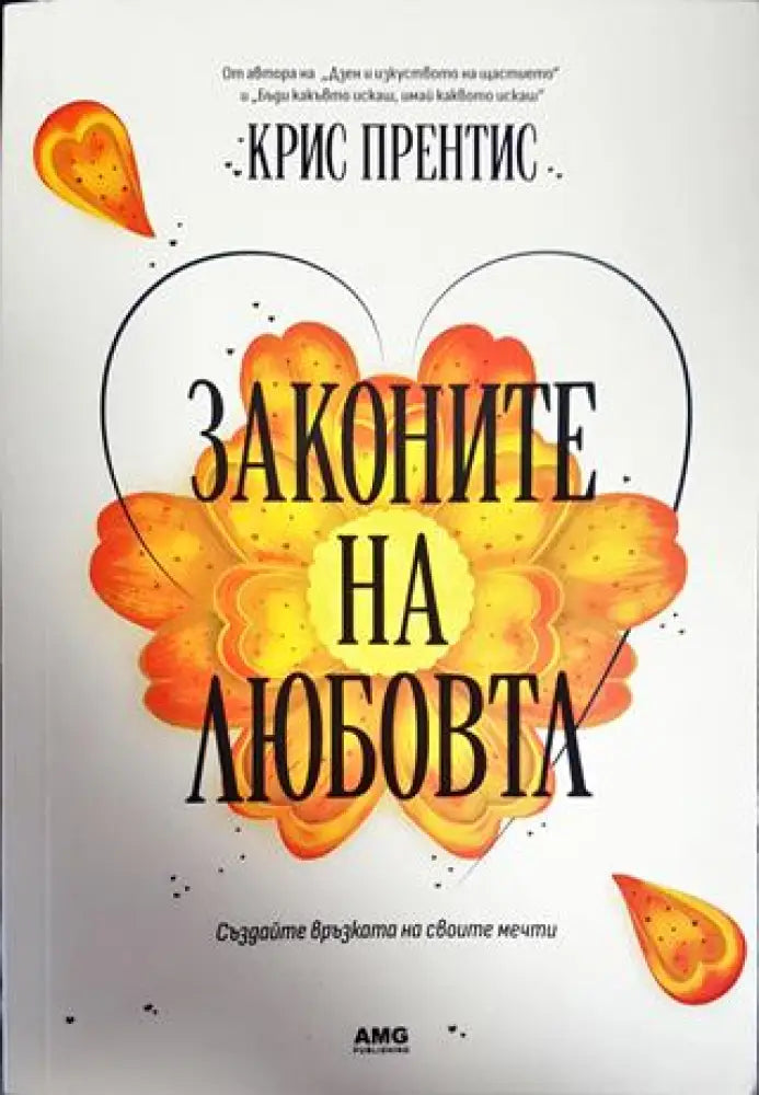 Законите на любовта - Книги