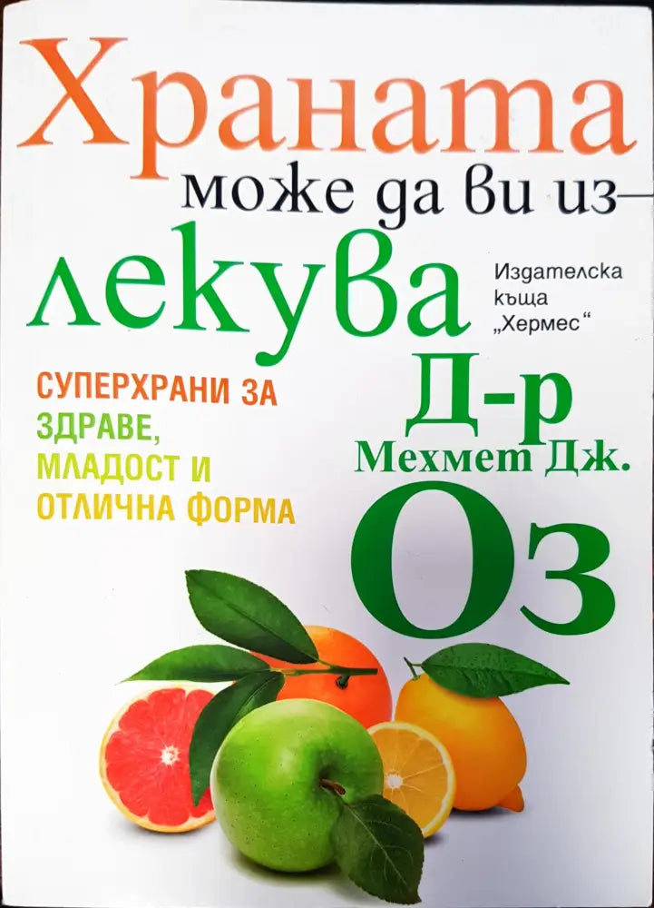 Законите на здравето - Книги