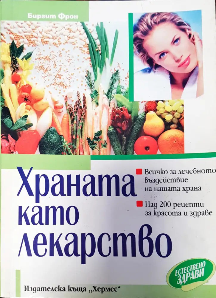 Законите на здравето - Книги
