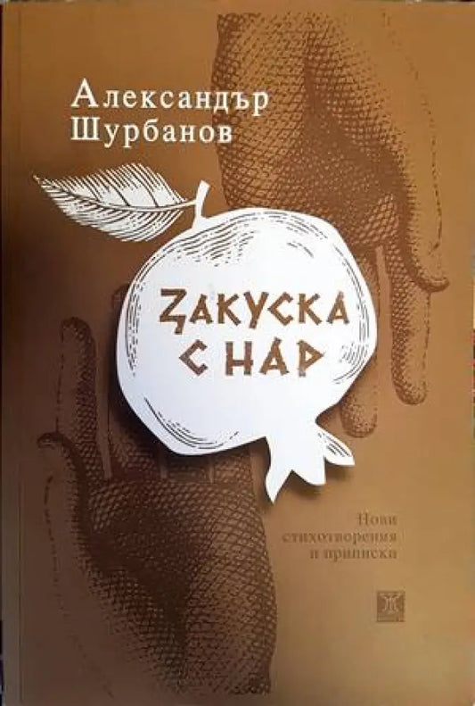 Закуска с нар(229) - Книга