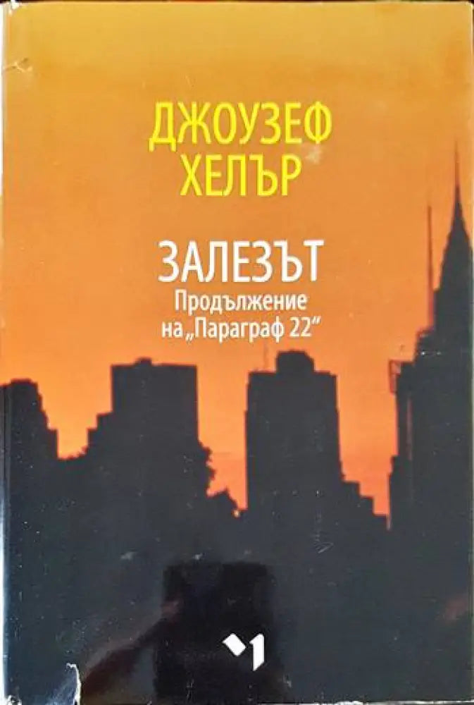 Залезът (1566) - Книги