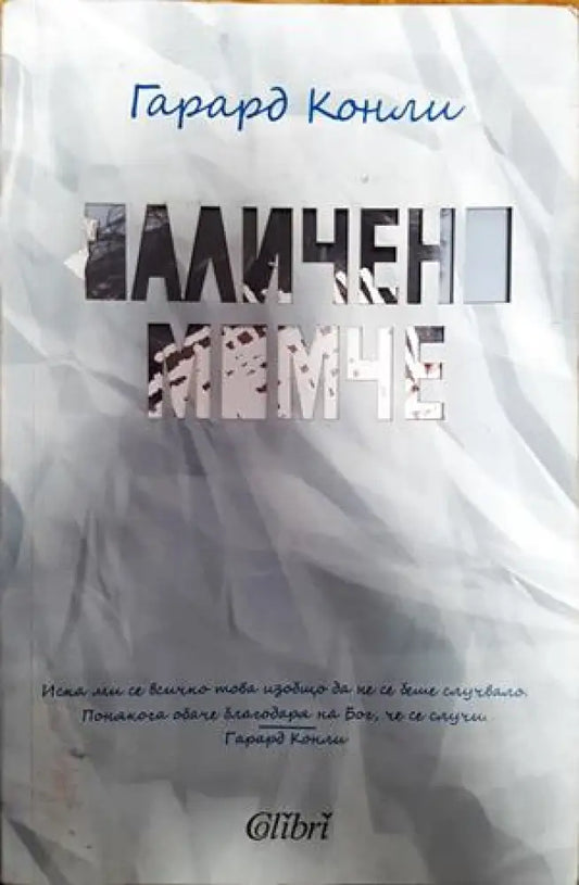 Заличено момче - Книги