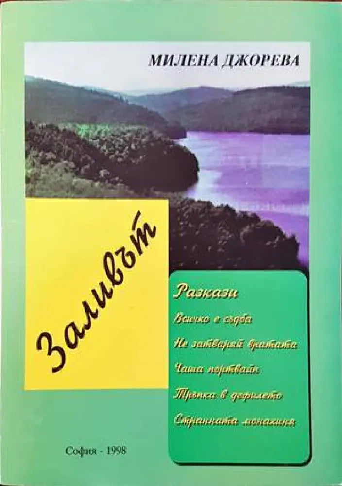 Заливът - Книги