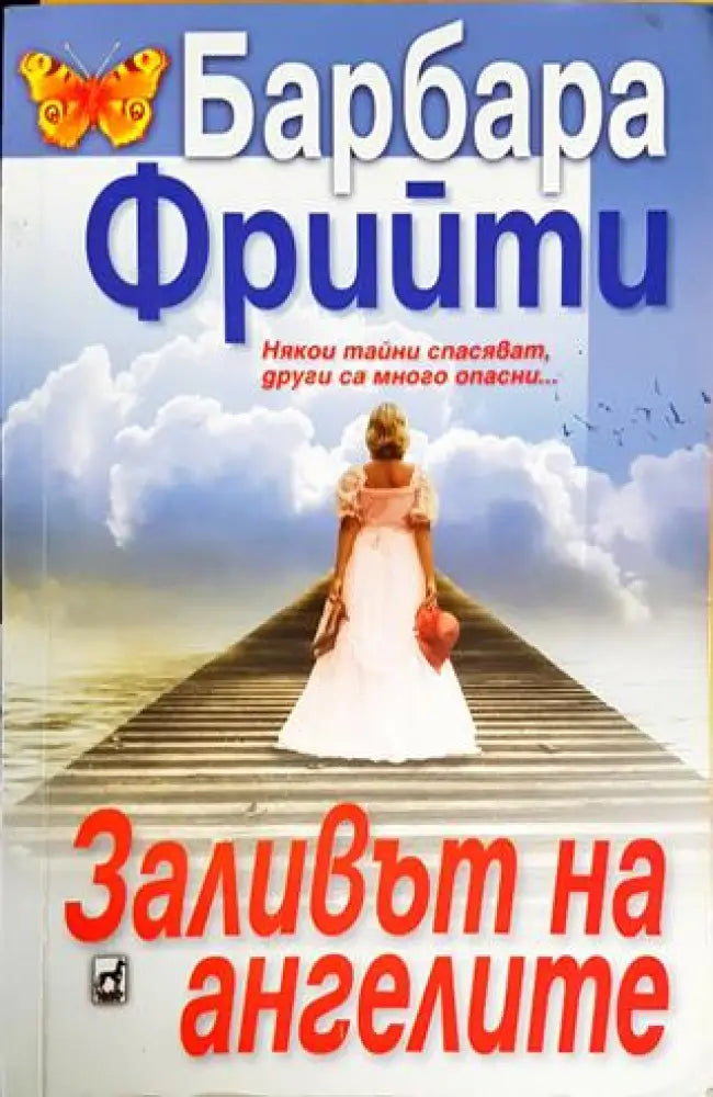 Заливът на ангелите - Книги