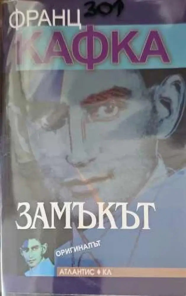 Замъкът - Книги