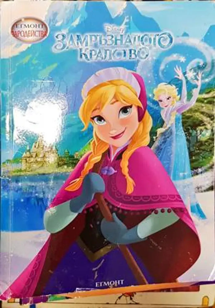 Замръзналото кралство - Книги