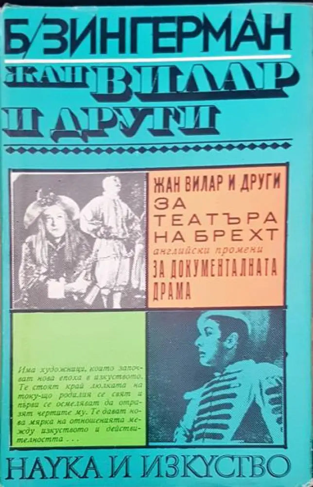Жан Вилар и други - Книги