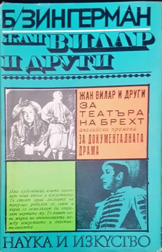 Жан Вилар и други - Книги