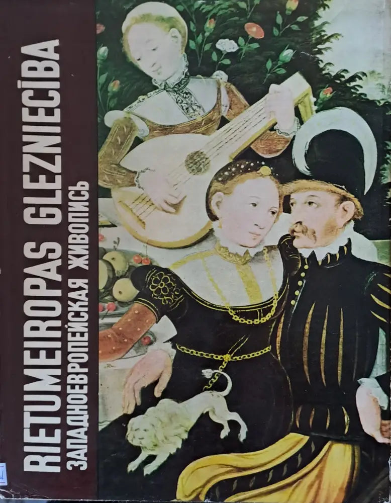 Западно-Европейская живопись - Книги