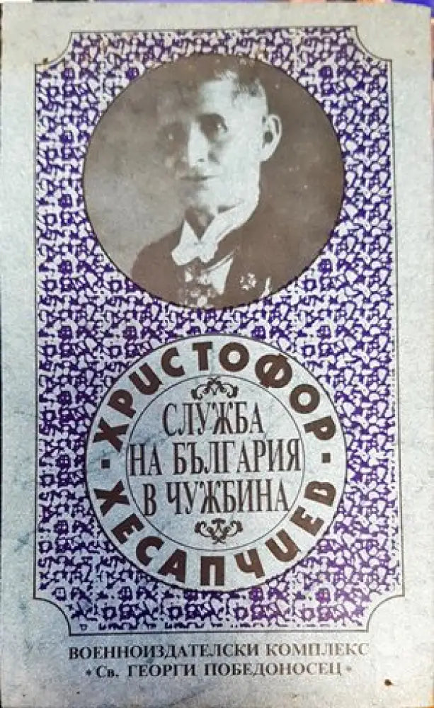 Западноевропейско изкуство XIX-XX век живопис скулптура графика - Книги