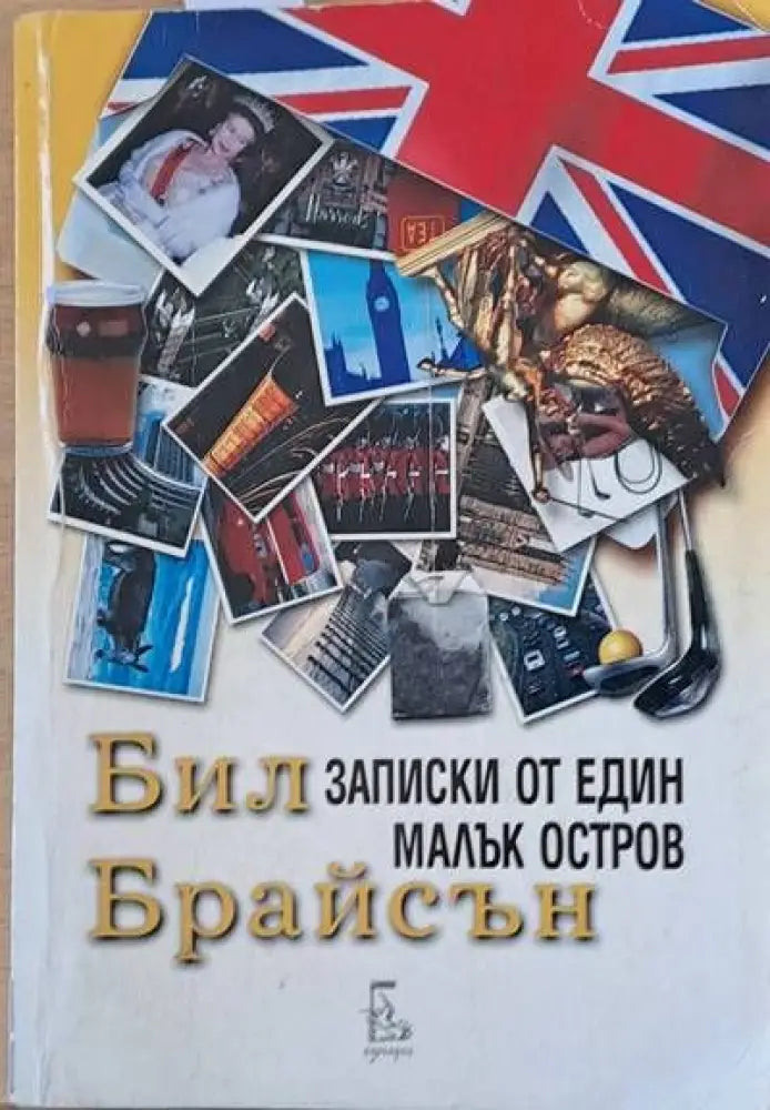 Записки от един малък остров - Книги