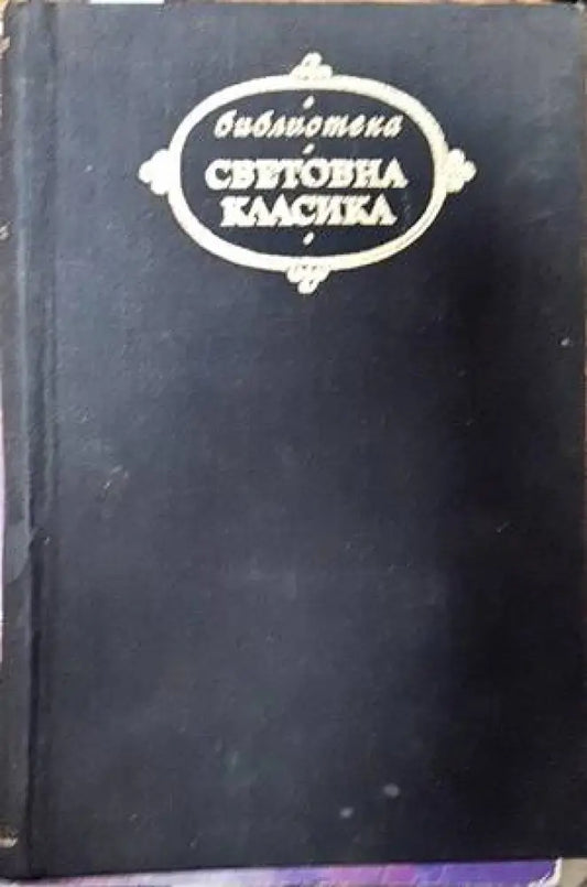 Записки по българските въстания (1109) - Книга