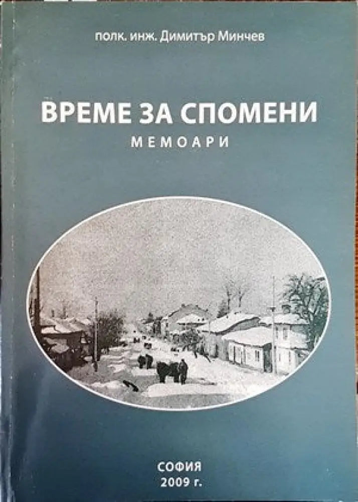 Записки по Илия Гунчев - Книги