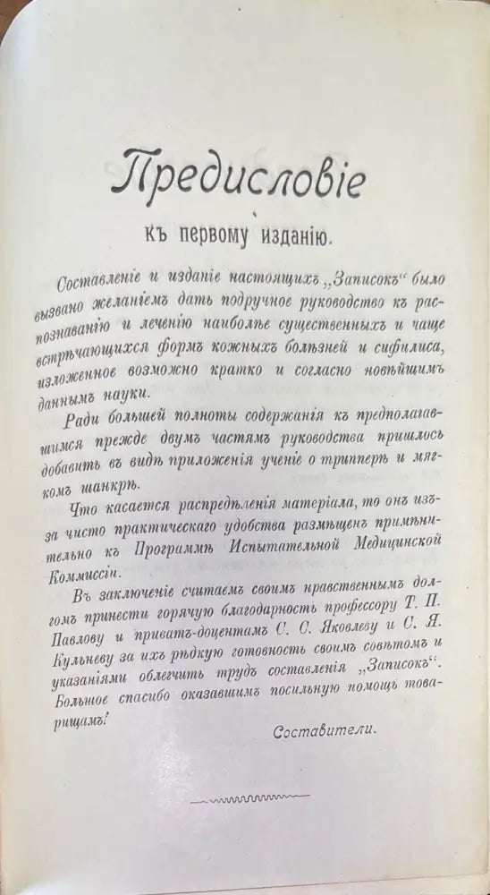 Записки по кожнымъ болезнямъ и сифилису за IV и V курсъ. Издание 2-е (500) - Книга