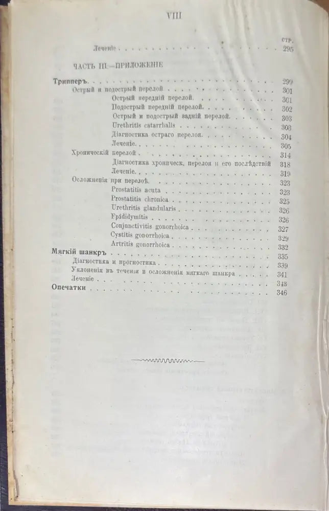 Записки по кожнымъ болезнямъ и сифилису за IV и V курсъ. Издание 2-е (500) - Книга