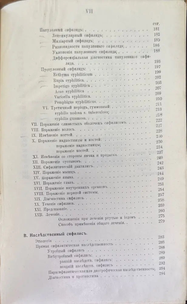 Записки по кожнымъ болезнямъ и сифилису за IV и V курсъ. Издание 2-е - Книги