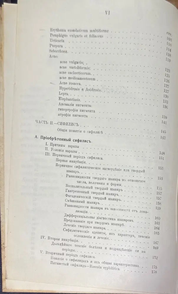 Записки по кожнымъ болезнямъ и сифилису за IV и V курсъ. Издание 2-е - Книги