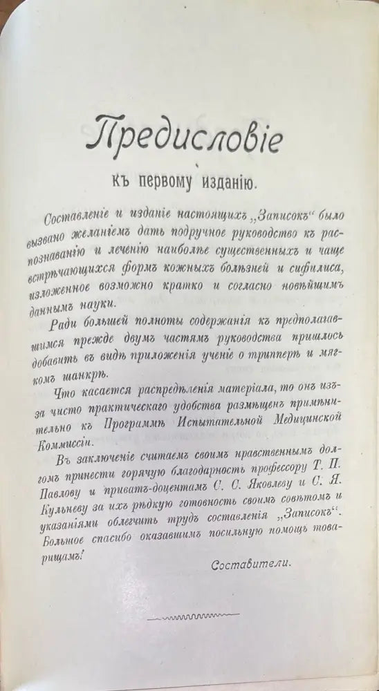 Записки по кожнымъ болезнямъ и сифилису за IV и V курсъ. Издание 2-е - Книги